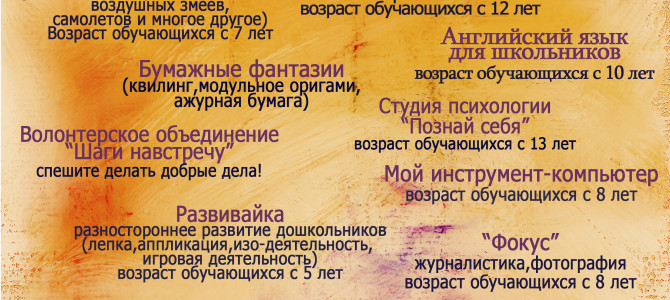 Новый набор в объединения!